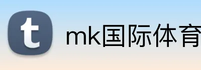 mk国际体育 Logo